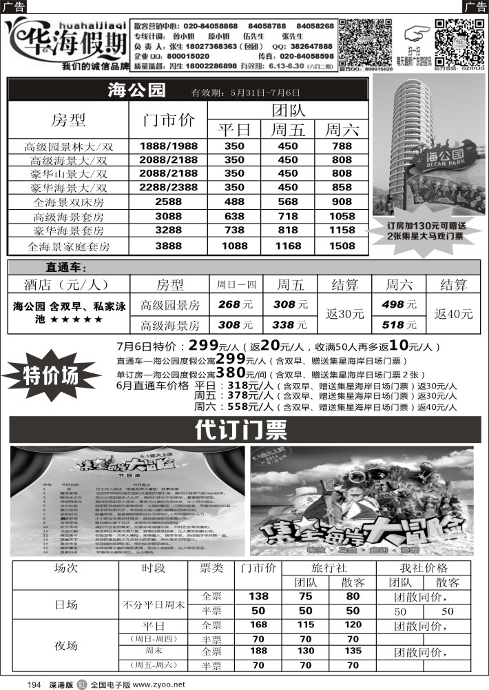 r黑194  华海假期—巽寮湾订房中心