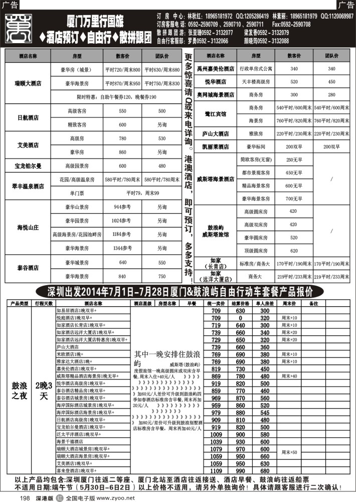 r黑198  厦门鼓浪屿酒店预订◆自由行◆散拼跟团