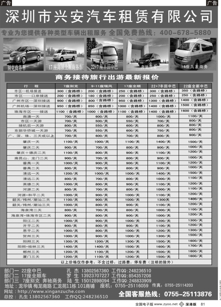 b黑081  租全顺、租中巴、找兴安租车—孔杰