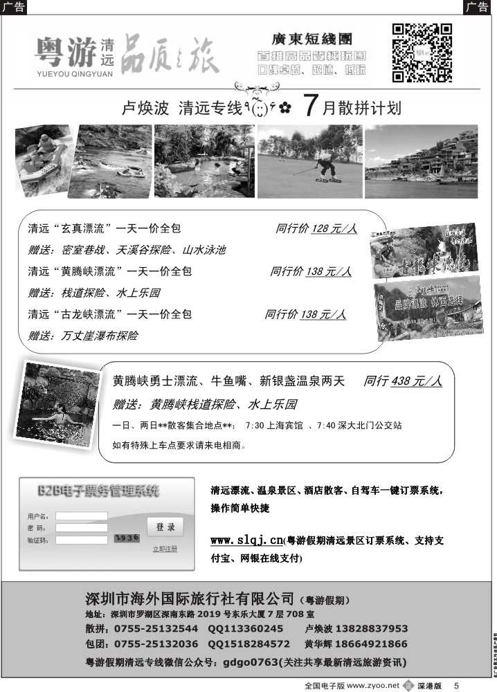 b黑005  粤游假期—清远专线（卢焕波）