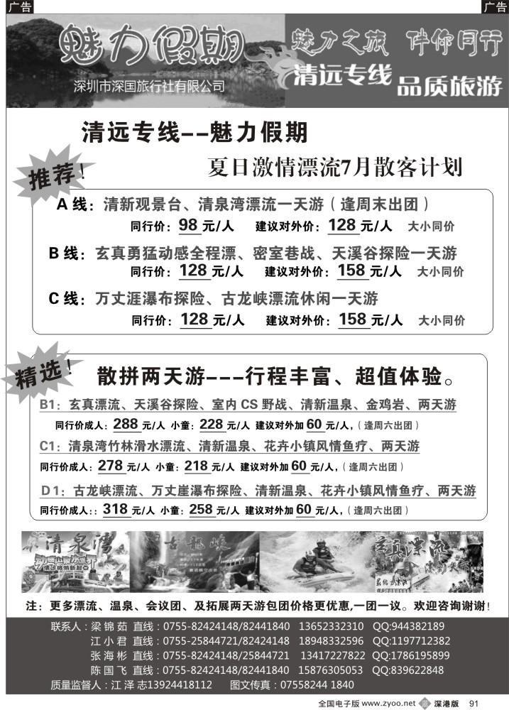 b黑091  魅力假期—清远专线（江泽志）