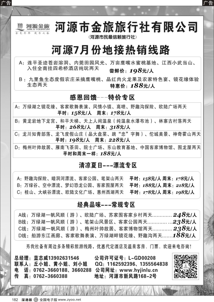 r黑182  河源金旅地接线路