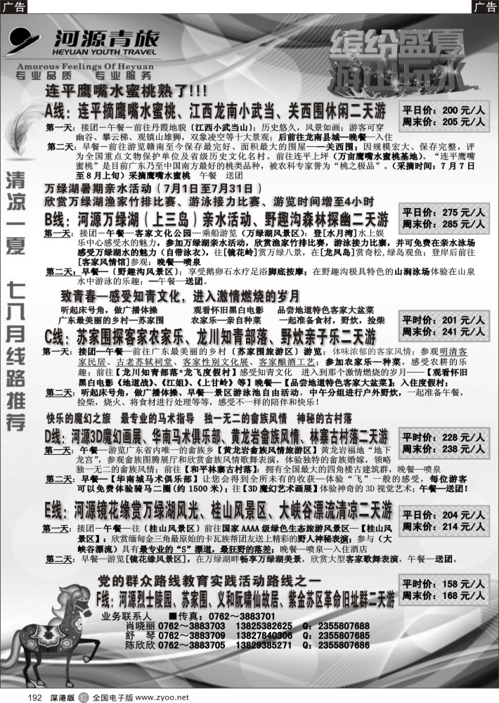 r黑192  河源青旅
