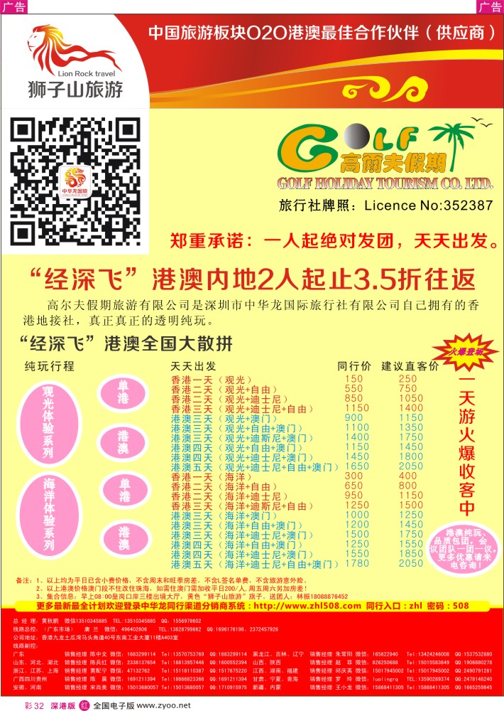 r彩032  高尔夫假期—港澳游