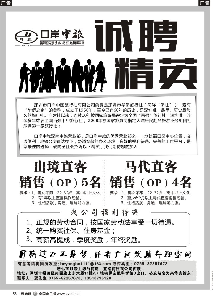 r黑056  口岸中旅—诚聘出境直客OP、马代直客OP