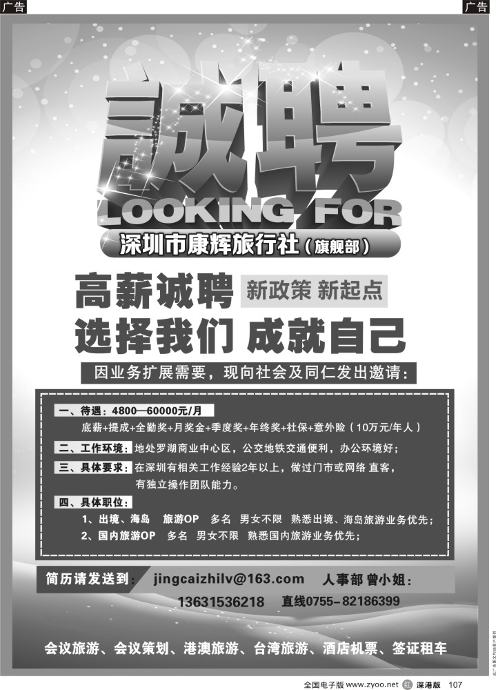 r黑107  康辉旗舰部高薪诚聘