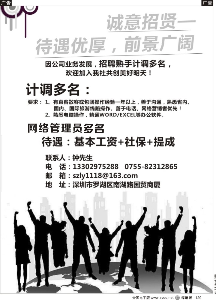 r黑129  知名国际旅行社招聘精英
