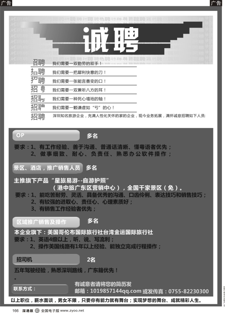 r黑166  知名旅行社高新诚聘