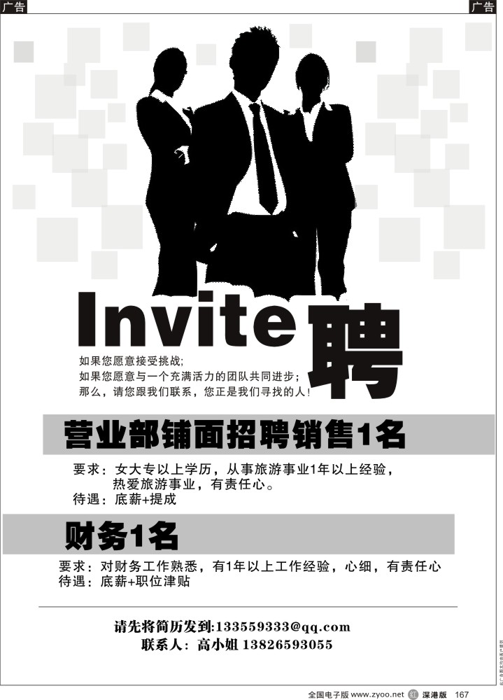 r黑167  营业部招聘，销售财务