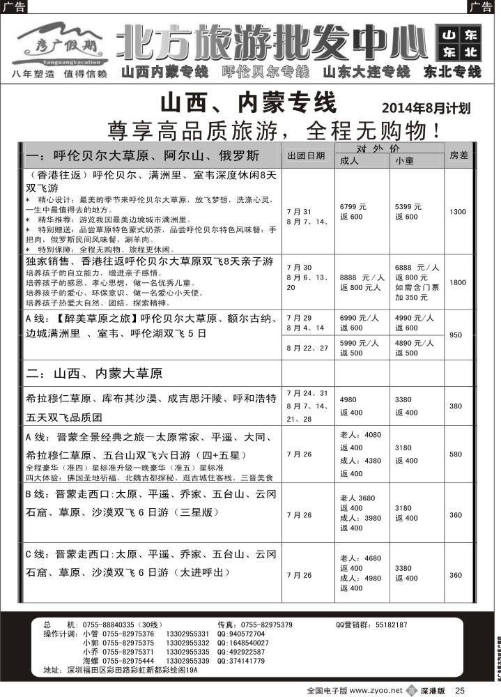 b黑025  彦广假期（李彦广）山西、内蒙专线