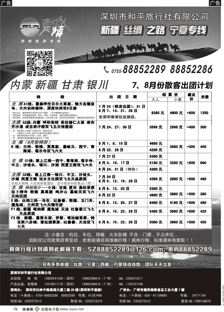 b黑076  西域风情—新疆，丝路，宁夏，内蒙专线（杨造）