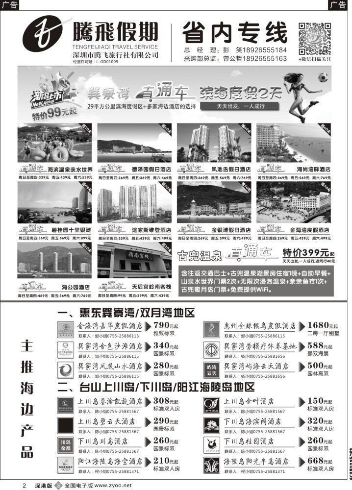 b黑002  腾飞假期—巽寮湾直通车