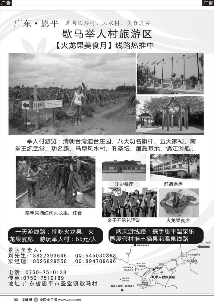 r黑190  采摘火龙果线路-恩平举人村