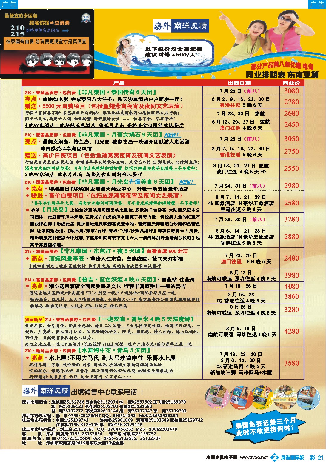 b彩021  海外南洋风情—210、215东南亚产品总汇 