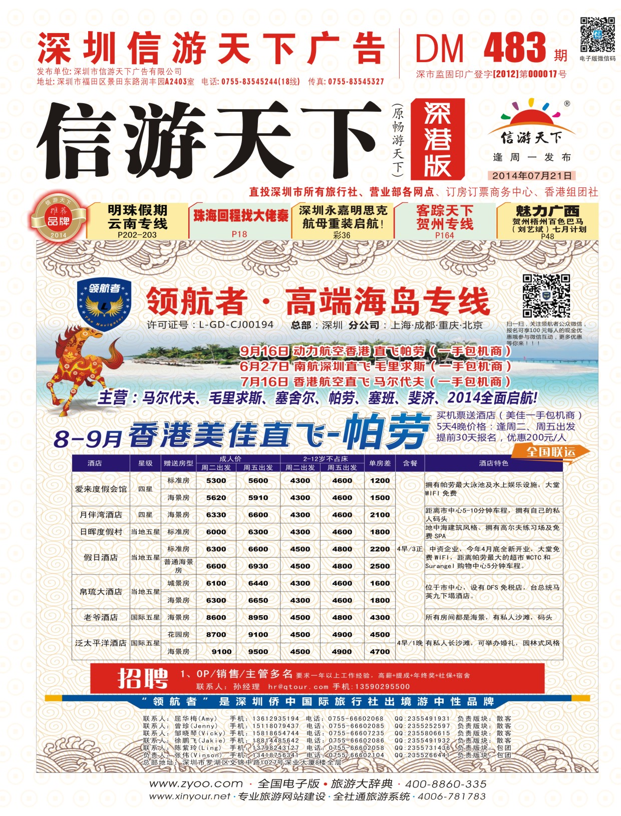 r01  封面  领航者·高端海岛专线