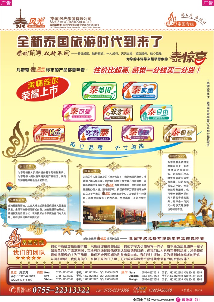 r彩001  泰风光（泰国）风光旅游有限公司