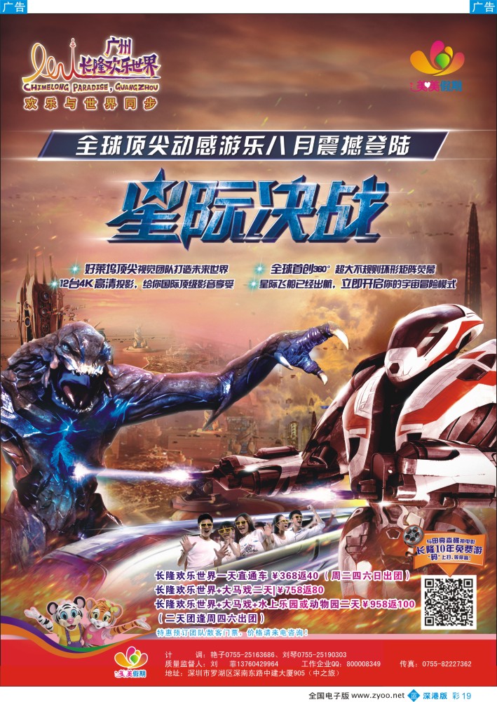 b彩019  美美假期—长隆欢乐世界