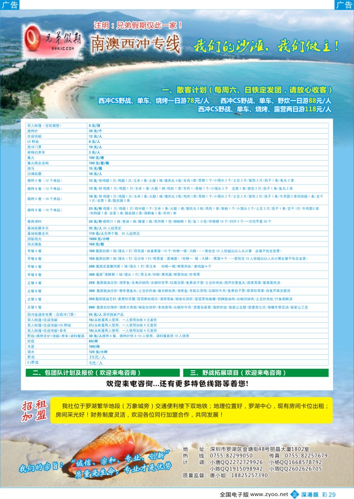 b彩029  兄弟假期 西冲专线 沙滩世界杯