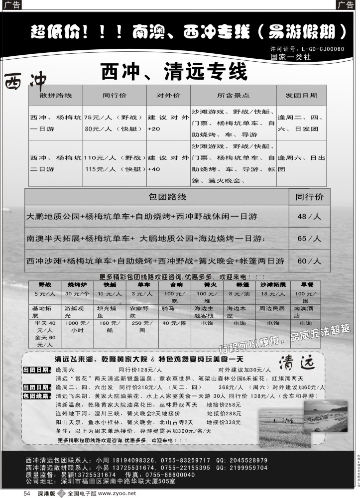 b黑054  超低价！！！南澳、西冲专线（易游假期）