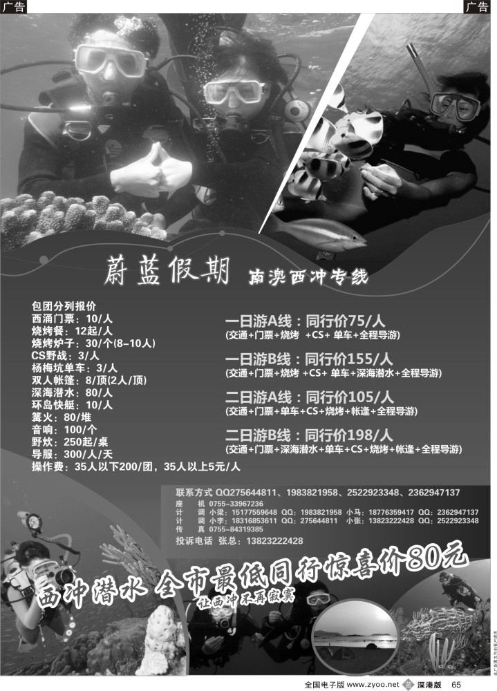 b黑065  蔚蓝假期 南澳西冲专线