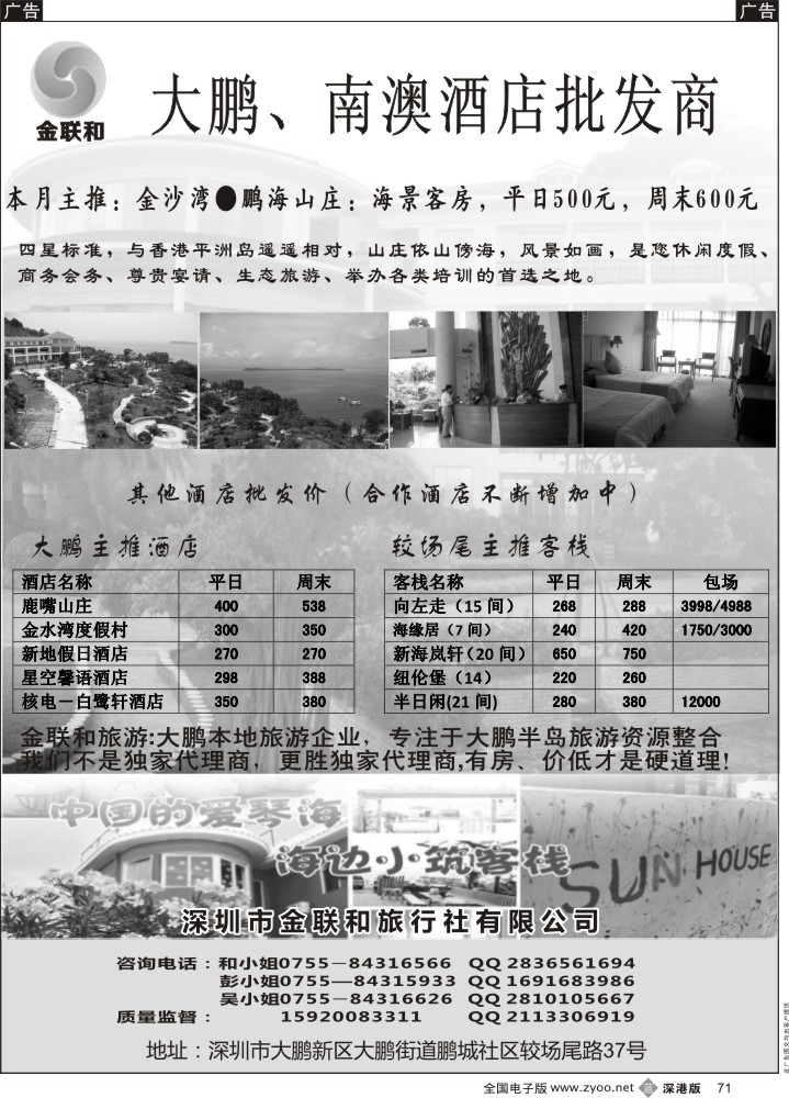 b黑071  金联和—大鹏、南澳酒店批发商