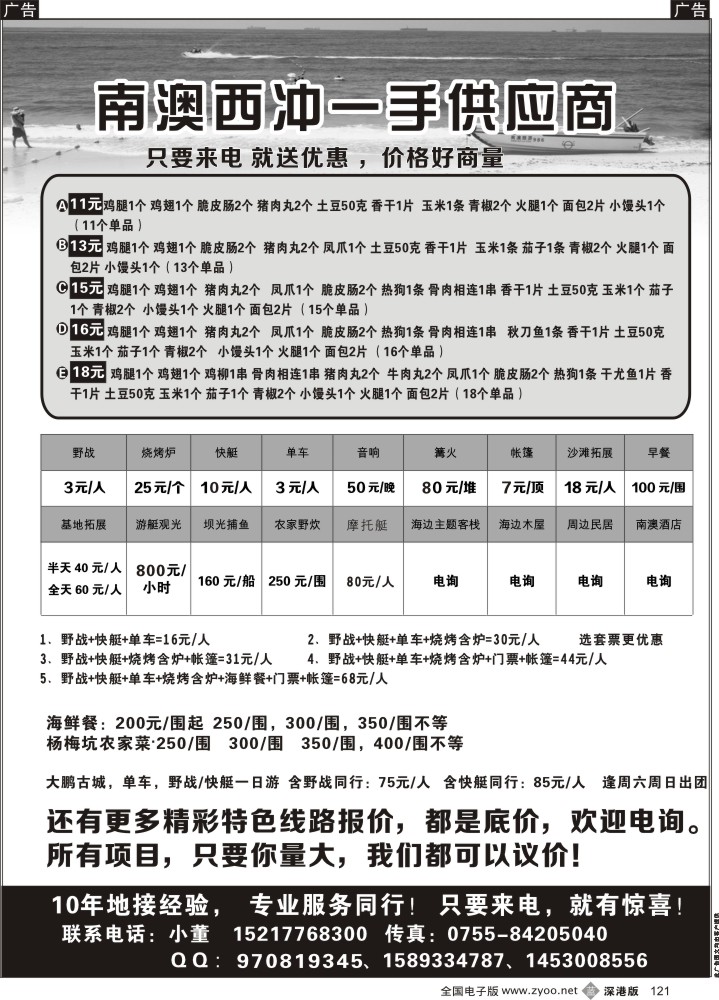 b黑121  哇！西冲大特价哦！