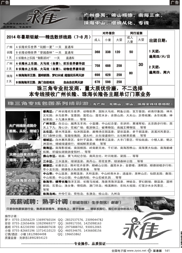 b黑141  永佳假日-番禺广州中山佛山顺德南海增城从化专线