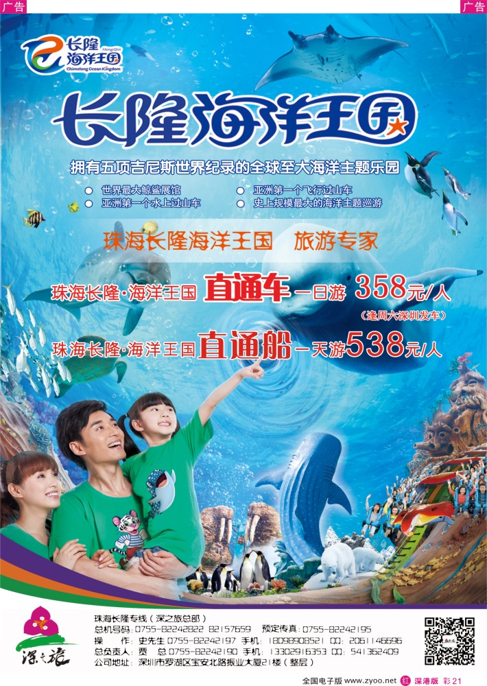 r彩021  珠海长隆—海洋王国、马戏城？票务代理商