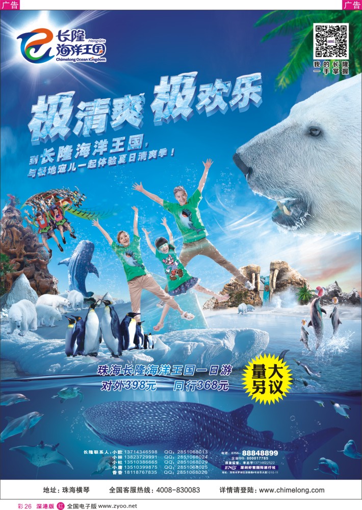 r彩026  珠海长隆海洋王国、长隆各景区门票、深圳门票、欢乐谷、东部酒店预订(李志平)