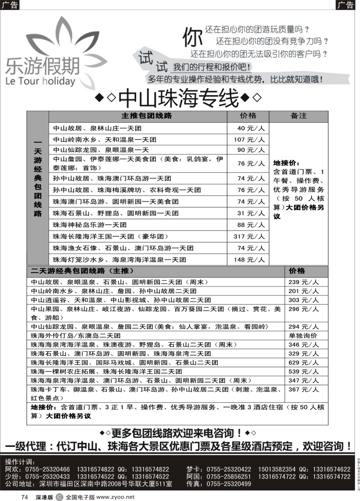 r黑074  乐游假期—顺德佛山专线