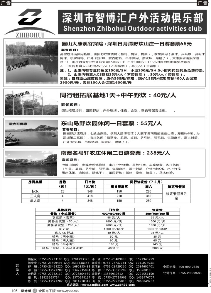 r黑106  深圳智博汇农家乐连锁旅游及拓展