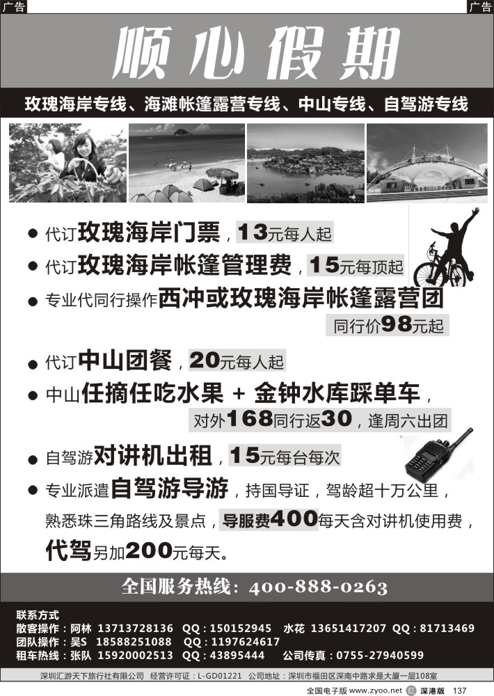 r黑137  顺心假期-中山摘果南澳西冲山水田园玫瑰海岸专线