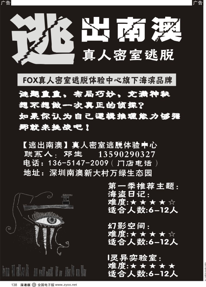r黑138  大鹏南澳最新项目—密室逃脱（独家经营）