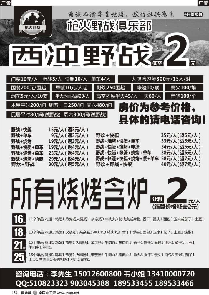 r黑154  西冲野战至低价