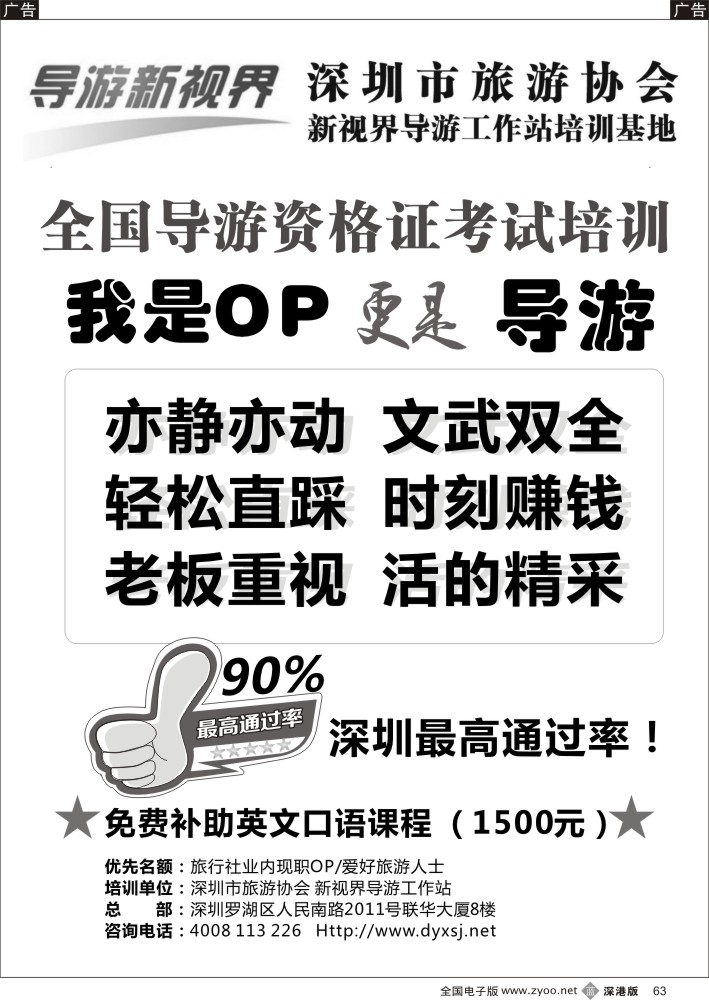 b黑063  导游证考试培训班，常年招生（导游新视界）
