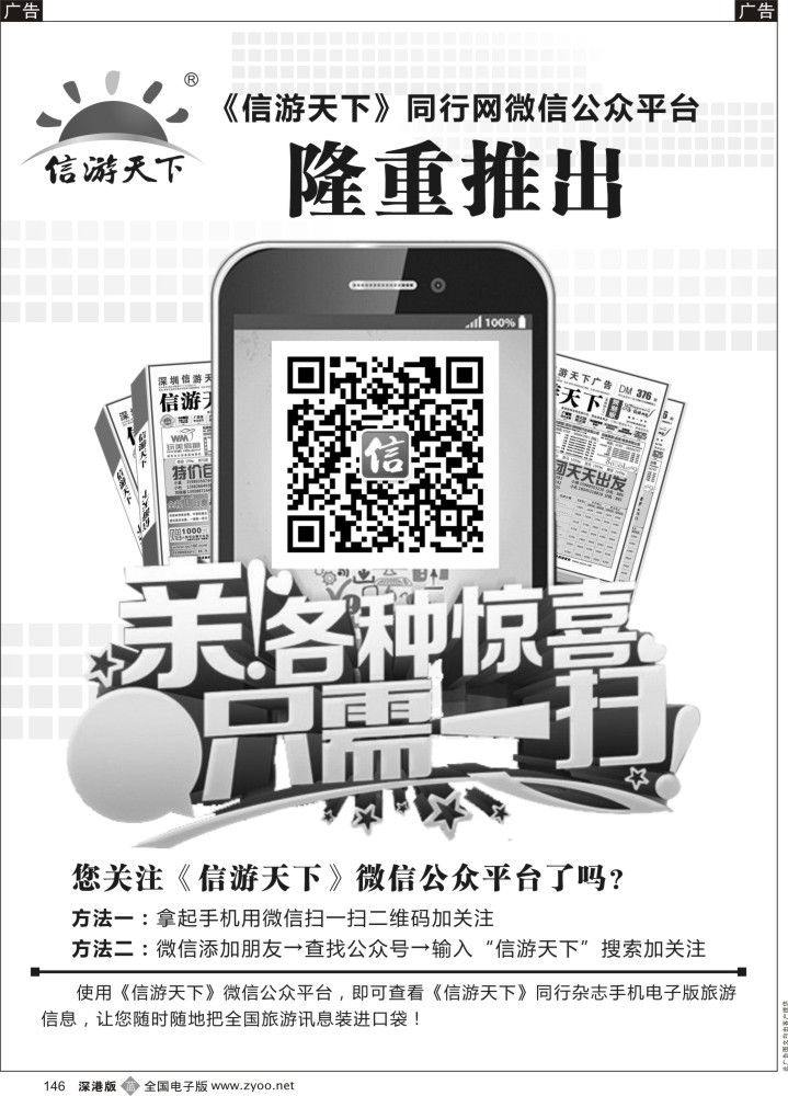 b黑146  《信游天下》微信公众平台