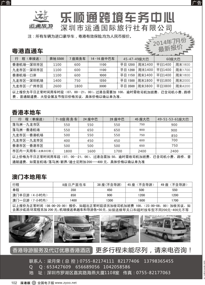 r黑102  乐顺通—粤港跨境直通车，香港、澳门本地车
