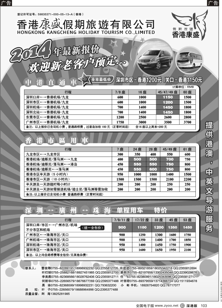 r黑103  康盛港澳车队特价：中港车、港澳车、广深珠车