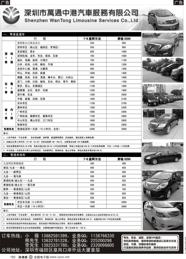 r黑150  专业粤港直通车—深圳万通中港