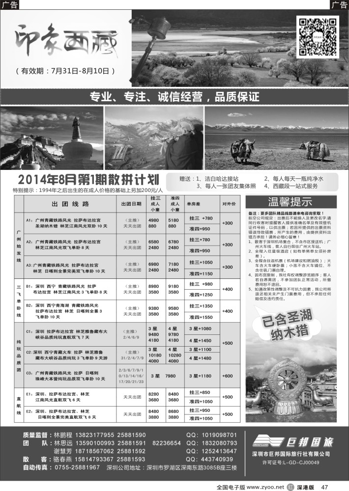 r黑047  印象西藏—西藏专线（林鹏程）