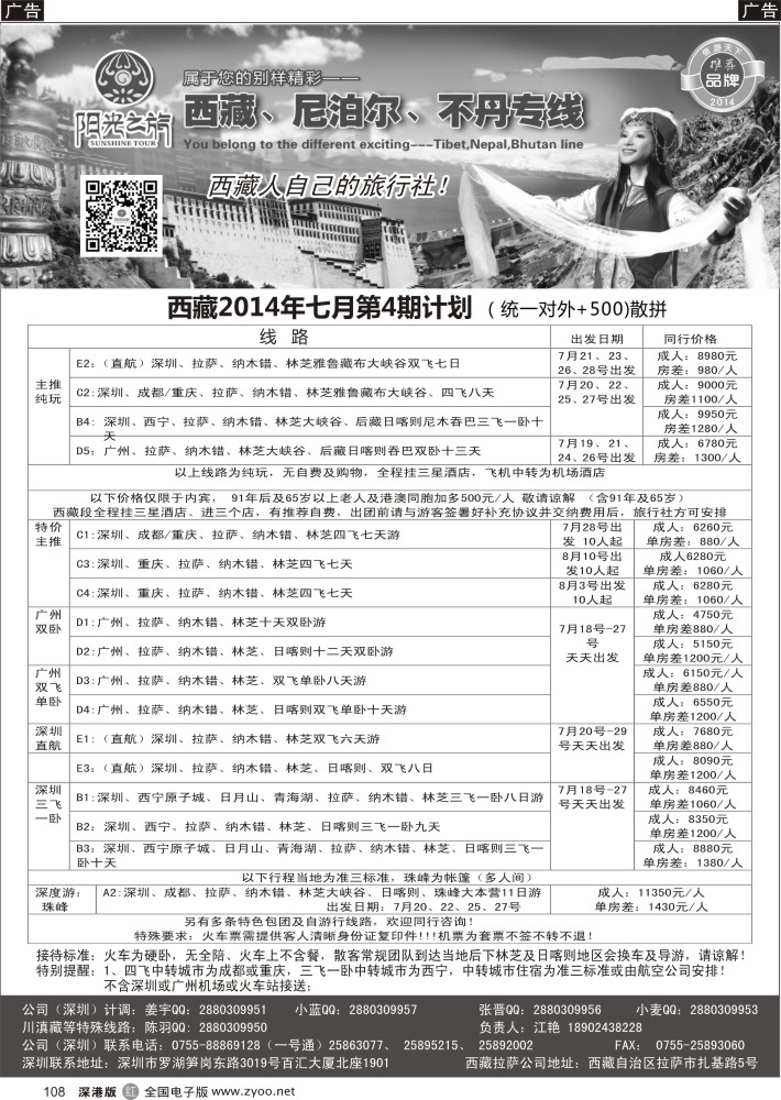 r黑108  西藏阳光之旅-西藏专线