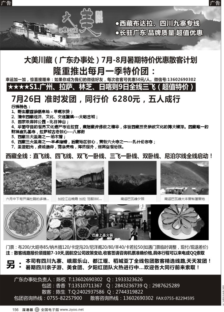 r黑156  大美西藏-7-8月暑期散客计划！？