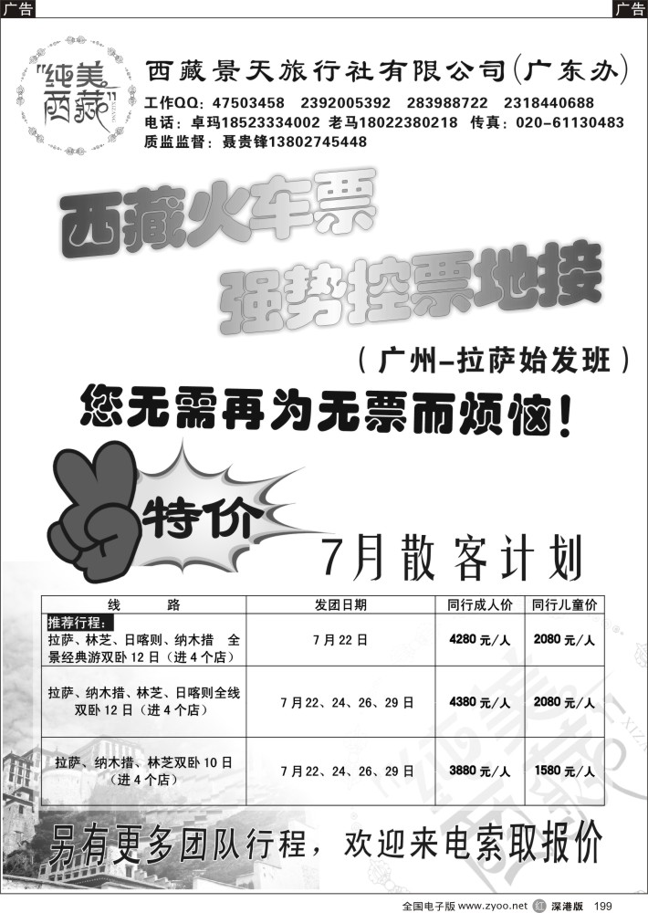 r黑199  纯美●西藏
