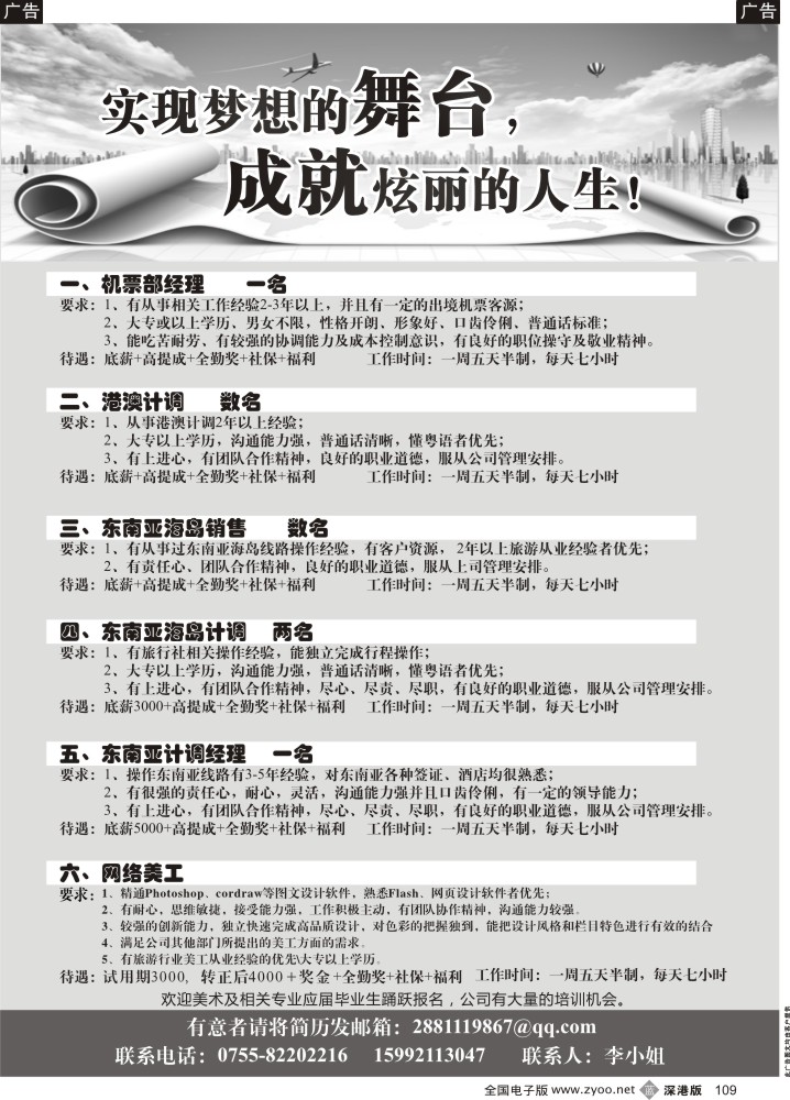 b黑109  知名旅行社加招聘精英