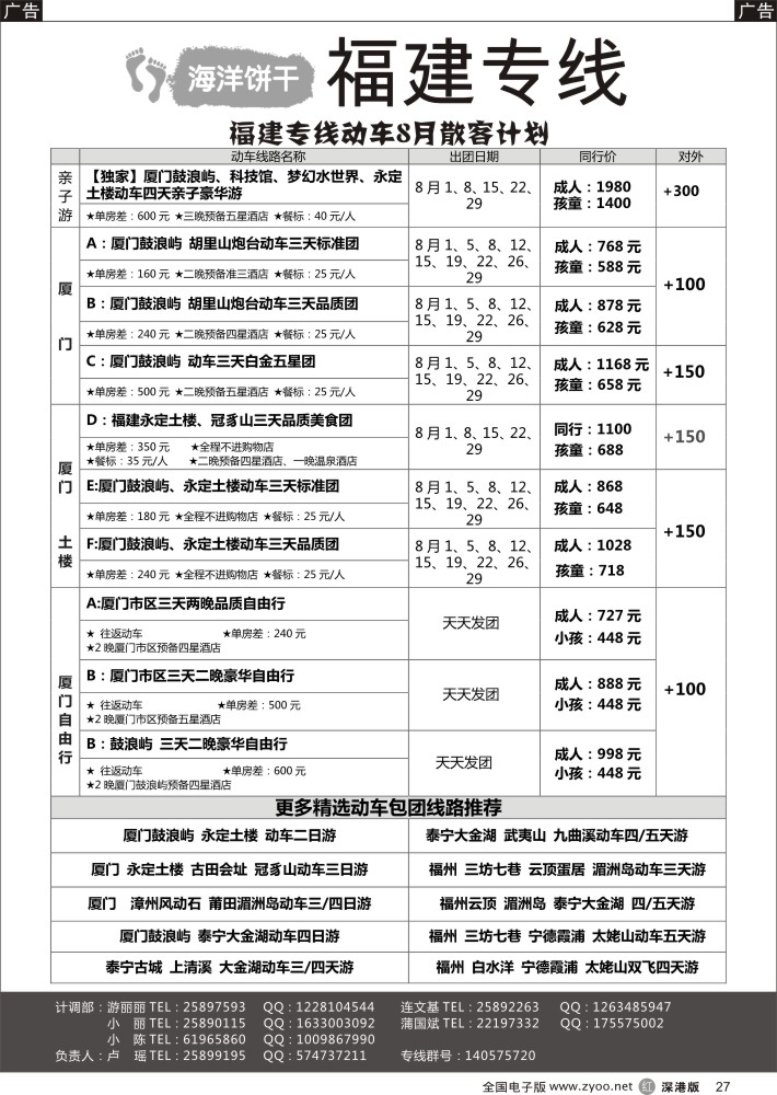 r黑027  海洋饼干—暑期亲子游、自由行、品质团（卢瑶）