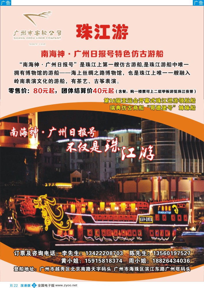 b彩022  南海神.广州日报号珠江游