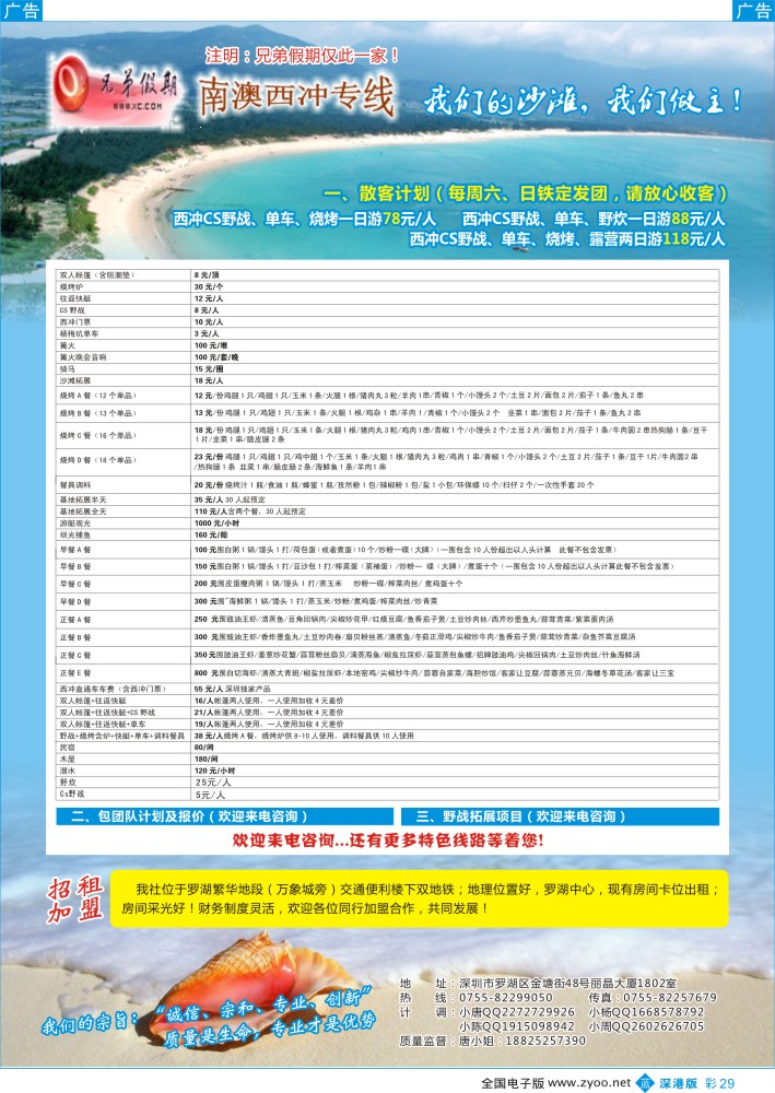 b彩029  兄弟假期 西冲专线 沙滩批发商