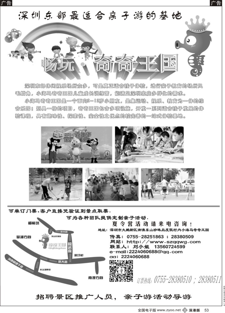 b黑053  奇奇王国儿童拓展体验基地夏令营招募中