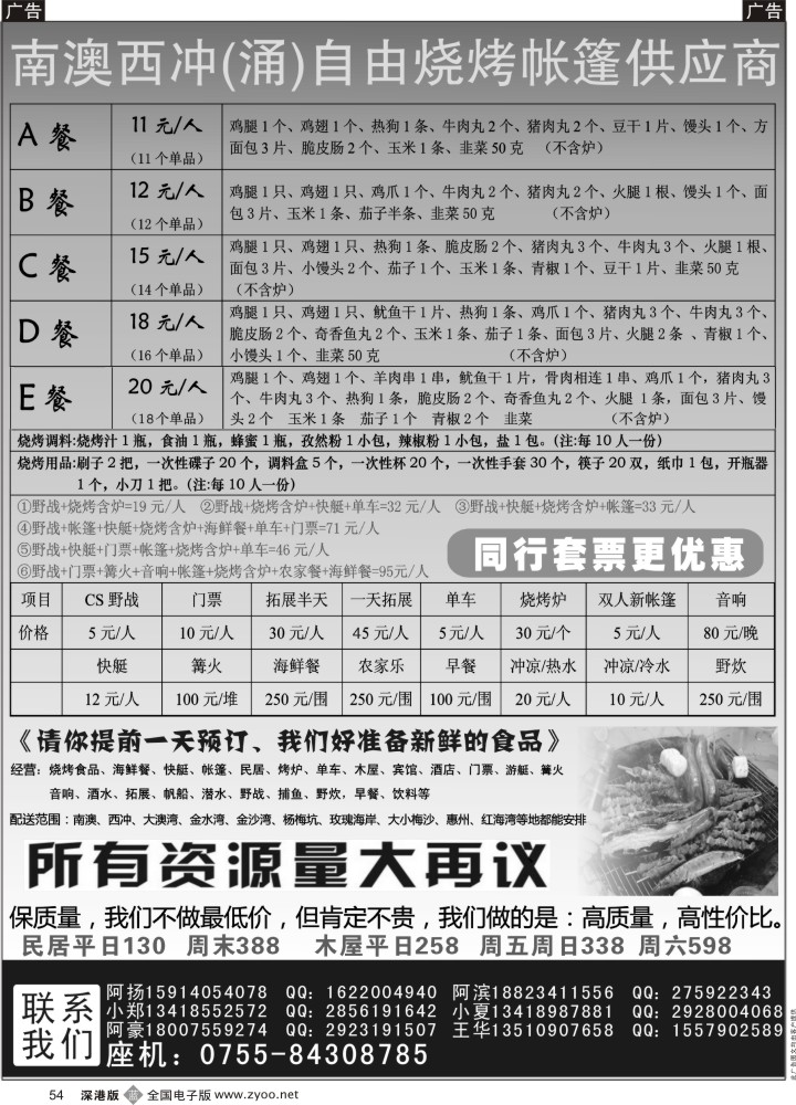 b黑054  南澳西冲野战烧烤批发商 拓展 游艇 酒店预订