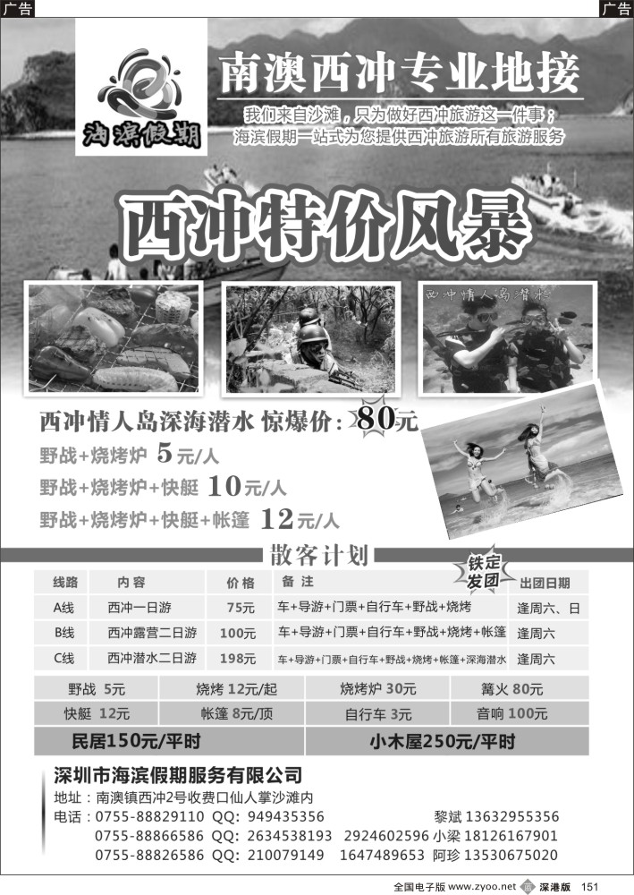 b黑151  西冲特价风暴★西冲深海潜水？？？